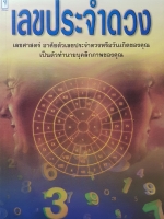 เลขประจำดวง เลขศาสตร์ อาศัยตัวเลขประจำดวงหรือวันเกิดของคุณ เป็นคำทำนายบุคลิกภาพของคุณ