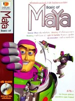 BASIC OF MAYA : ปิยบุตร สุทธิดารา