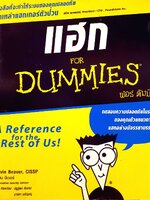 แฮก ฟอร์ดัมมี่ : เควิน บีเวอร์