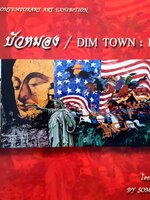 นิทรรศการร่วมสมัย เมืองมัว : บัวหมอง โดย สมโภชน์ ทองแดง