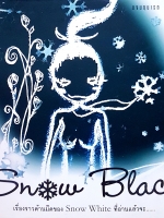 Snow Black เรื่องราวด้านมืดของ Snow White ที่อ่านแล้วจะ...นงนฤนารถ ไพรจิตร