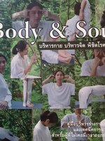 Body & Soul บริหารกาย บริหารจิต พิชิตโรคเครียด