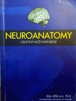 NEUROANATOMY ประสาทกายวิภาคศาสตร์ : มีชัย ศรีใส พ.บ.Ph,D.