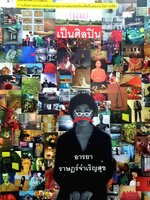 ผม เป็นศิลปิน