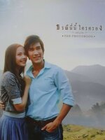 ธรณีนี่นี้ใครครอง - THE PHOTOBOOK