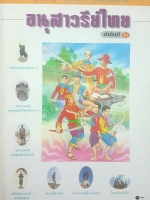 อนุสาวรีย์ไทย ลำดับที่ 2