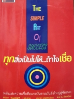 The Simple Art of Success ทุกสิ่งเป็นไปได้...ถ้าใจเชื่อ