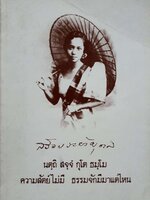 สร้อยระย้า ยุคล