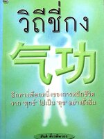 วิถีชี่กง