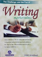 The Challenge and the Fun of Writing สนุกกับการเขียน