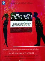 กติการัก สูตรลับจับใจชาย : อินนอฟ
