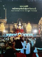 พระราชพิธีสมโภชกรุงรัตนโกสินทร์ ๒๐๐ ปี : สำนักราชเลขาธิการฯ