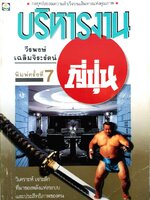 บริหารงานญี่ปุ่น : วีระพงษ์ เฉลิมจิระรัตน์ พิมพ์ปี 2538