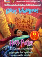แฮร์รี่ พอตเตอร์ กับห้องแห่งความลับ