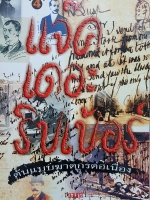 แจ๊ค เดอะ ริปเปอร์ ต้นแบบฆาตกรต่อเนื่อง / กอบกุล