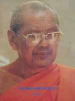 โอวาทหลวงพ่อวัดท่าซุง เล่ม 1 A4