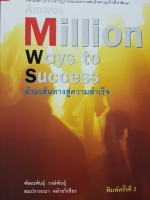 Amway Million Ways to Success ล้านเส้นทางสู่ความสำเร็จ
