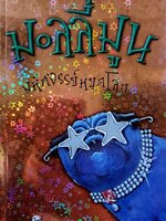 มอลลี่มูน มหัศจรรย์หยุดโลก :