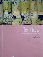 โตเกียว คู่มือท่องเที่ยวโตเกียวด้วยตนเอง