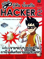 มือใหม่ รู้ทันป้องกันHACKER vol.2 - ฉบับเจาะระบบป้องกัน การโจมตีเครือข่ายคอมพิวเตอร์ : วิศวะ ไชยฤกษ์สกุล และทีมงาน eXP.MEDIA