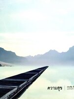 ความสุข : ประเสริฐ เอี่ยมรุ่งโรจน์ , แกะดำทำธุรกิจ