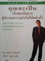 แบบสำรวจตัวเอง คุณจะเป็นเจ้าของกิจการ ผู้ประสบความสำเร็จได้อย่างไร