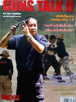 นิตยสาร Guns & Tactics ฉบับพิเศษ SPECIAL ISSUE NO.24 GUNS TALK II