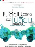 เปลี่ยนวิธีคิด ชีวิตเปลี่ยน