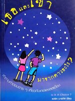 เธอและเขา มาจากดาวอะไร : เอริค มาร์คัส / แมวสามสี