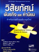 วิสัยทัศน์ พันธกิจ และค่านิยม