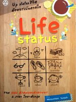 Life Status อัพสเตตัสชีวิตด้วยแรงบันดาลใจ