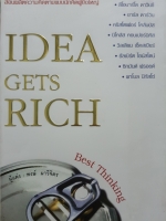 IDEA GETS RICH / พงษ์ ผาวิจิตร