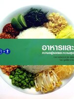 อาหารและน้ำ ความอยู่รอดและความสุขที่ยั่งยืน : มูลนิธิสาธารณสุขแห่งชาติ