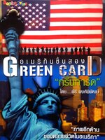 อเมริกันชั้นสอง. Greed Card