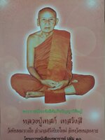 หลวงปู่เทสก์ เทสรังสี พระราชนิโรธรังสีคัมภีรปัญญาวิศิษฏ์ วัดหินหมากเป้ง อำเภอศรีเชียงใหม่ จังหวัดหนองคาย 5 กก.