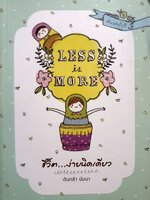 Less is More ชีวิต...ง่ายนิดเดียว / ต้นกล้า นัยนา
