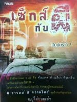 เซ็กส์กับผี