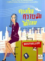 คุณเก็บความลับได้ไหม