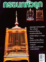 กรงนกหัวจุก (ขนาด A4)