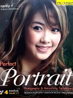 สุดยเทคนิคถ่ายและตกแต่งภาพบุคคล PERFECT PORTRAIT