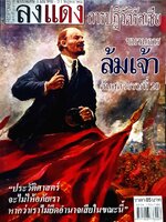 ลงแดงการปฏิวัติรัสเซียขบวนการล้มเจ้าต้นศตวรรษที่20