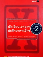 นักเรียนเรทอาร์ นักศึกษาเรทเอ็กซ์