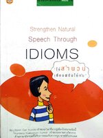 strangthen Natural,Speech Through,IDIOMS ใช้สำนวนเยี่ยงฝรั่งใช้กัน