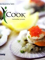 คู่มือประกอบอาหาร ICOOK : AMWAY