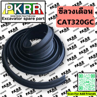 ยางวงเดือน,กันฝุ่นวงเดือนCAT320GC
