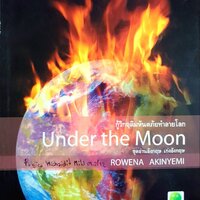 อ่านสนุก พร้อมแปลศัพท์หน้าต่อหน้า OXFORD BOOKWORMS STAGE 1 กู้วิกฤติมหันตภัยทำลายโลก Under the Moon ชุดอ่านอังกฤษ เก่งอังกฤษ