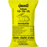 ปุ๋ย สูตร 16-16-16 (กิโลกรัม)