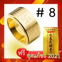 เบอร์ 8