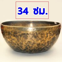 Tibetan Singing Bowl ขันทิเบต(ทองเหลือง) ขนาดใหญ่พิเศษ 34 cm.(14 นิ้ว)