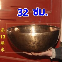 Tibetan Singing Bowl ขันทิเบต(ทองเหลือง) ขนาดใหญ่พิเศษ 32 cm.(13 นิ้ว) รหัสสินค้า 812201